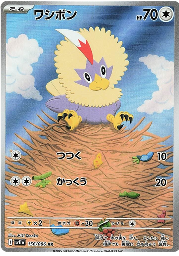 [Rufflet SV11W 156/086 AR JPN] Rufflet SV11W 156/086 AR JPN