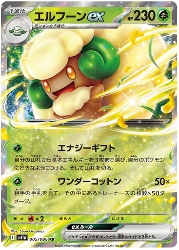 [Whimsicott ex SV11W 005/086 RR JPN] Whimsicott ex SV11W 005/086 RR JPN