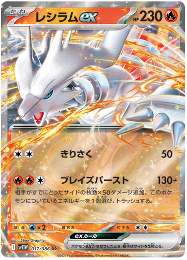 [Reshiram ex SV11W 017/086 RR JPN] Reshiram ex SV11W 017/086 RR JPN