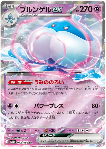 [Jellicent ex SV11W 042/086 RR JPN] Jellicent ex SV11W 042/086 RR JPN