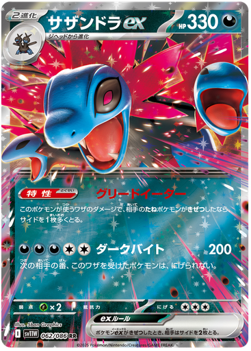 [Hydreigon ex SV11W 062/086 RR JPN] Hydreigon ex SV11W 062/086 RR JPN