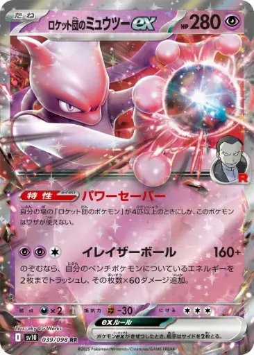 [SV10 039/098 RR] Team Rocket's Mewtwo ex SV10 039/098 RR