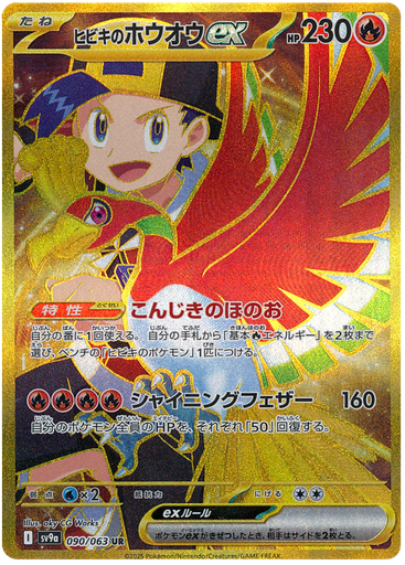 [Ethan's Ho-oh ex SV9A 090/063 UR JPN] Ethan's Ho-oh ex SV9A 090/063 UR JPN