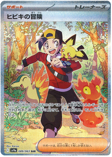 [Ethan's Adventure SV9A 089/063 SAR JPN] Ethan's Adventure SV9A 089/063 SAR JPN