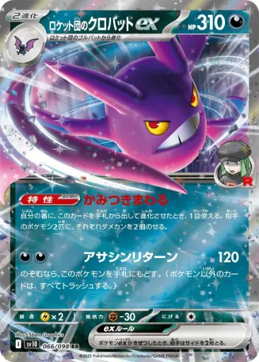 [SV10 066/098 RR] Team Rocket's Crobat ex SV10 066/098 RR