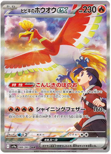 [Ethan's Ho-oh ex SV9A 086/063 SAR JPN] Ethan's Ho-oh ex SV9A 086/063 SAR JPN