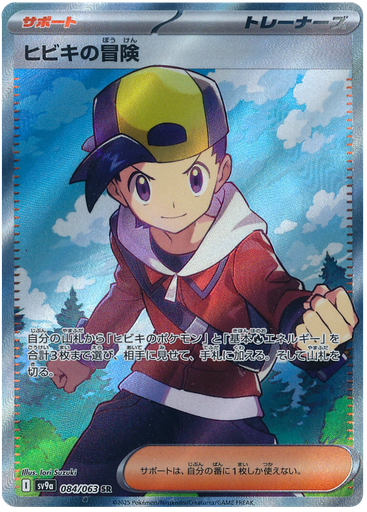 [Ethan's Adventure SV9A 084/063 SR JPN] Ethan's Adventure SV9A 084/063 SR JPN