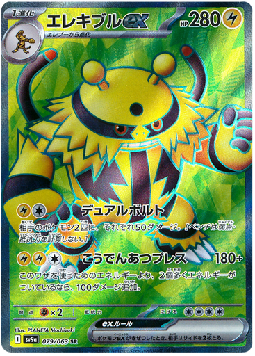[Electivire ex SV9A 079/063 SR JPN] Electivire ex SV9A 079/063 SR JPN