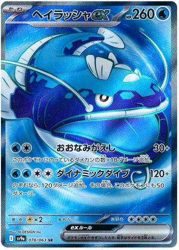 [Dodozo ex SV9A 078/063 SR JPN] Dodozo ex SV9A 078/063 SR JPN