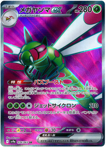 [Yanmega ex SV9A 076/063 SR JPN] Yanmega ex SV9A 076/063 SR JPN