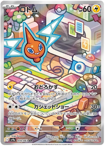 [Rotom SV9A 074/063 AR JPN] Rotom SV9A 074/063 AR JPN
