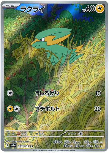 [Electrike SV9A 073/063 AR JPN] Electrike SV9A 073/063 AR JPN