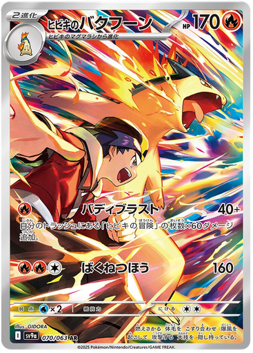 [Ethan's Typhlosion SV9A 070/063 AR JPN] Ethan's Typhlosion SV9A 070/063 AR JPN