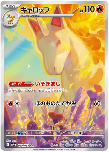 [Rapidash SV9A 069/063 AR JPN] Rapidash SV9A 069/063 AR JPN