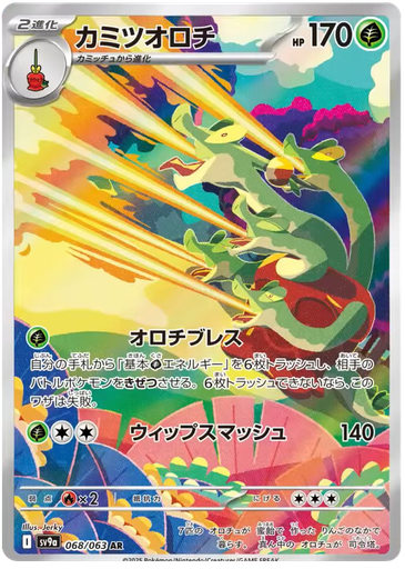 [Hydrapple SV9A 068/063 AR JPN] Hydrapple SV9A 068/063 AR JPN