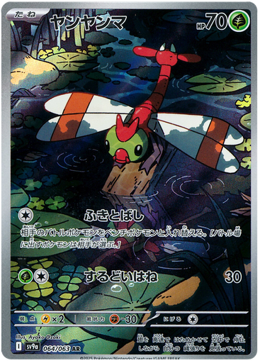 [Yanma SV9A 064/063 AR JPN] Yanma SV9A 064/063 AR JPN