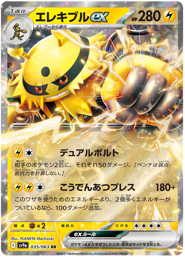 [Electivire ex SV9A 035/063 RR JPN] Electivire ex SV9A 035/063 RR JPN