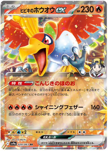 [Ethan's Ho-oh ex SV9A 020/063 RR JPN] Ethan's Ho-oh ex SV9A 020/063 RR JPN
