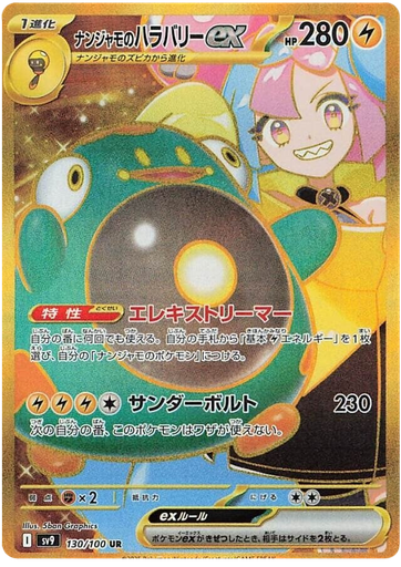 [Iono's Bellibolt ex SV9 130/100 UR JPN] Iono's Bellibolt ex SV9 130/100 UR JPN