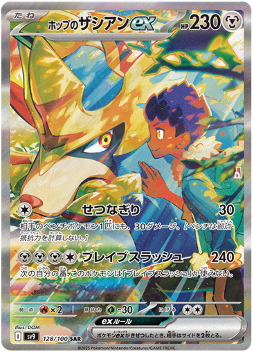 [Hop's Zacian ex SV9 128/100 SAR JPN] Hop's Zacian ex SV9 128/100 SAR JPN