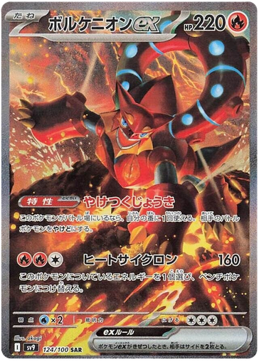 [Volcanion ex SV9 124/100 SAR JPN] Volcanion ex SV9 124/100 SAR JPN