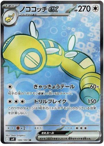 [Dudunsparce ex SV9 120/100 SR JPN] Dudunsparce ex SV9 120/100 SR JPN