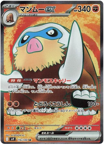 [Mamoswine ex SV9 116/100 SR JPN] Mamoswine ex SV9 116/100 SR JPN