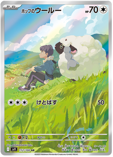 [Hop's Wooloo SV9 112/100 AR JPN] Hop's Wooloo SV9 112/100 AR JPN