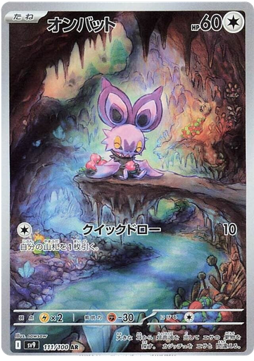 [Noibat SV9 111/100 AR JPN] Noibat SV9 111/100 AR JPN