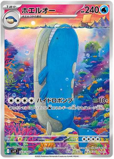 [Wailord SV9 103/100 AR JPN] Wailord SV9 103/100 AR JPN