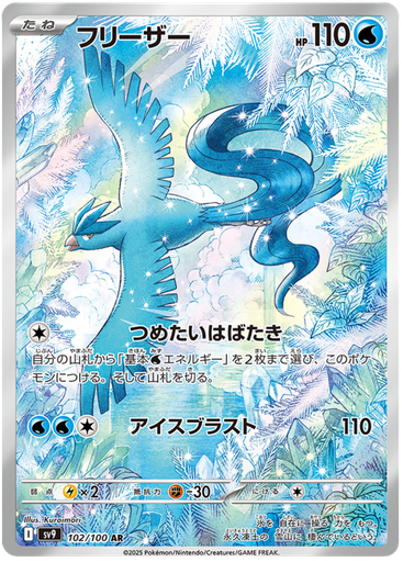 [Articuno SV9 102/100 AR JPN] Articuno SV9 102/100 AR JPN