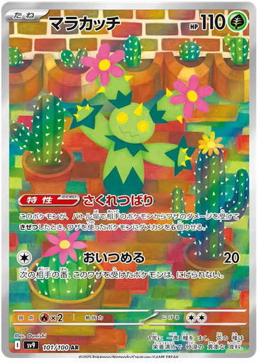 [Maractus SV9 101/100 AR JPN] Maractus SV9 101/100 AR JPN