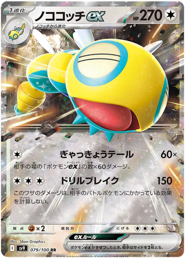 [Dudunsparce ex SV9 079/100 RR JPN] Dudunsparce ex SV9 079/100 RR JPN