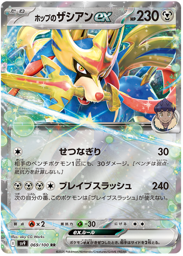 [Hop's Zacian ex SV9 069/100 RR JPN] Hop's Zacian ex SV9 069/100 RR JPN
