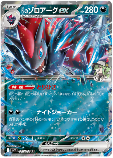 [N's Zoroark ex SV9 061/100 RR JPN] N's Zoroark ex SV9 061/100 RR JPN