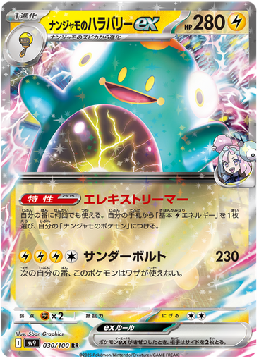 [Iono's Bellibolt ex SV9 030/100 RR JPN] Iono's Bellibolt ex SV9 030/100 RR JPN