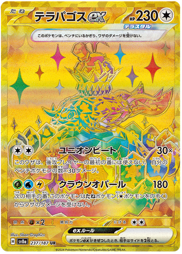 [Terapagos ex SV8A 237/187 UR JPN] Terapagos ex SV8A 237/187 UR JPN