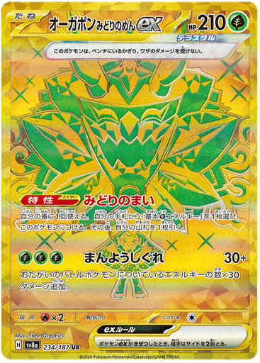 [Teal Mask Ogerpon ex SV8A 234/187 UR JPN] Teal Mask Ogerpon ex SV8A 234/187 UR JPN