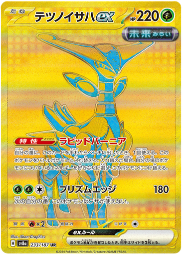 [Iron Leaves ex SV8A 233/187 UR JPN] Iron Leaves ex SV8A 233/187 UR JPN