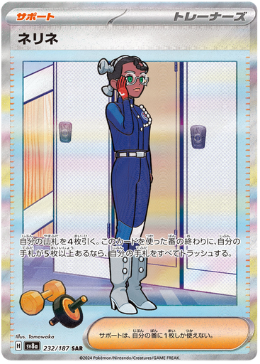 [Amarys SV8A 232/187 SAR JPN] Amarys SV8A 232/187 SAR JPN