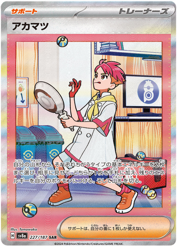 [Crispin SV8A 227/187 SAR JPN] Crispin SV8A 227/187 SAR JPN