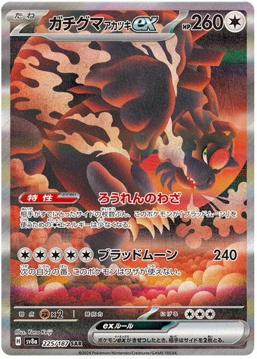 [Bloodmoon Ursaluna ex SV8A 225/187 SAR JPN] Bloodmoon Ursaluna ex SV8A 225/187 SAR JPN