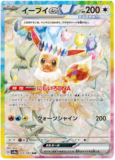 [Eevee ex SV8A 223/187 SAR JPN] Eevee ex SV8A 223/187 SAR JPN