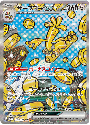 [Gholdengo ex SV8A 220/187 SAR JPN] Gholdengo ex SV8A 220/187 SAR JPN