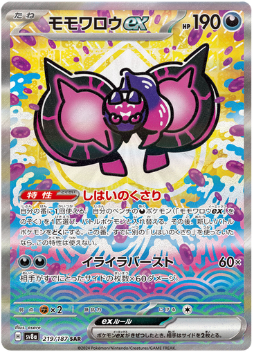 [Pecharunt ex SV8A 219/187 SAR JPN] Pecharunt ex SV8A 219/187 SAR JPN