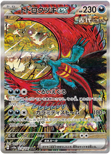 [Roaring Moon ex SV8A 218/187 SAR JPN] Roaring Moon ex SV8A 218/187 SAR JPN