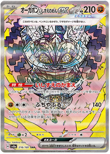 [Cornerstone Mask Ogerpon ex SV8A 216/187 SAR JPN] Cornerstone Mask Ogerpon ex SV8A 216/187 SAR JPN