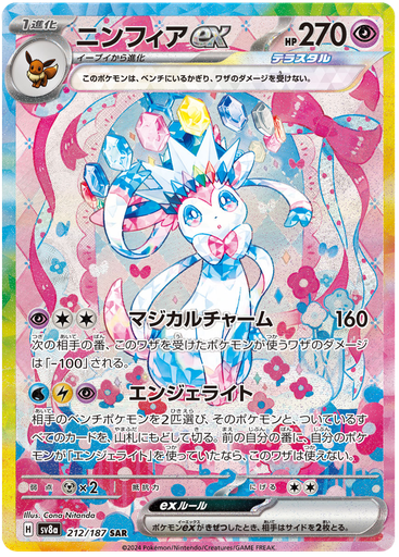 [Sylveon ex SV8A 212/187 SAR JPN] Sylveon ex SV8A 212/187 SAR JPN