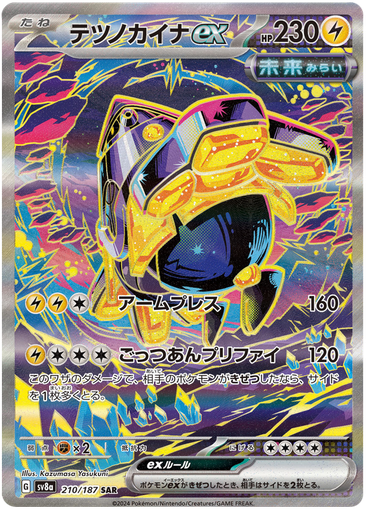 [Iron Hands ex SV8A 210/187 SAR JPN] Iron Hands ex SV8A 210/187 SAR JPN