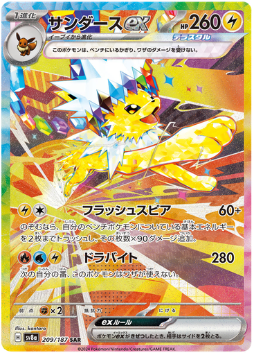 [Jolteon ex SV8A 209/187 SAR JPN] Jolteon ex SV8A 209/187 SAR JPN